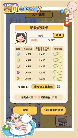 家长模拟器宝贝守护计划截图1