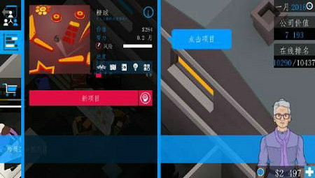 商业公司3d截图1