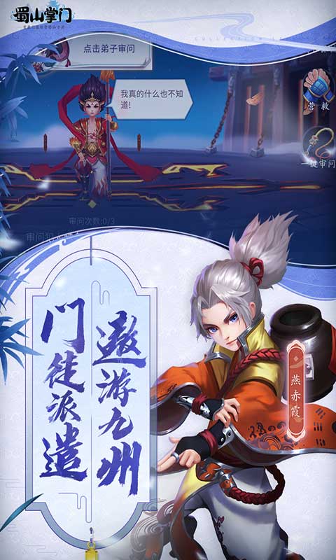 蜀山掌门截图3