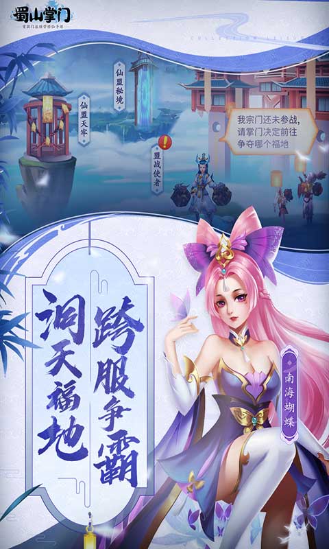 蜀山掌门截图2