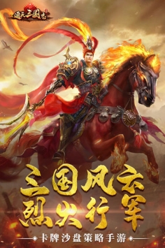 通天三国志-01