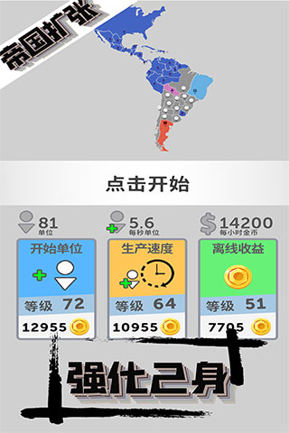 帝国扩张截图2