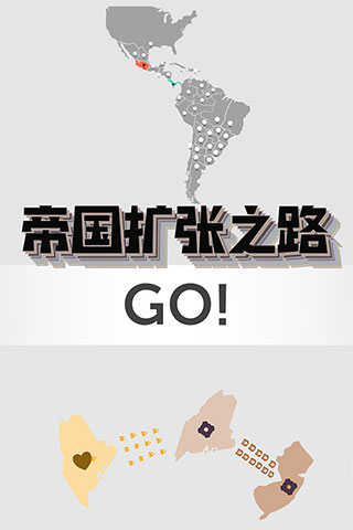 帝国扩张截图1