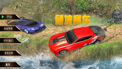 爬坡赛车截图1