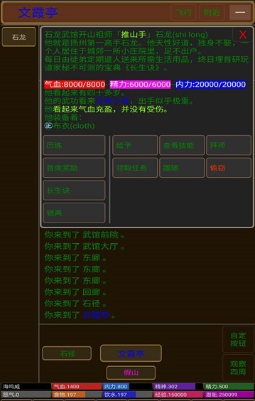 武侠联盟mud截图3
