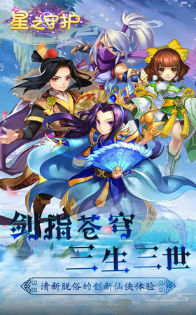 星之守护截图2