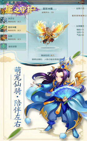 星之守护截图3