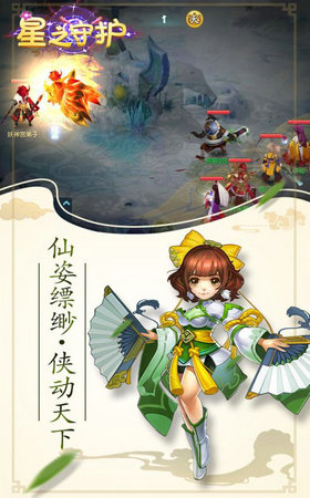星之守护截图1