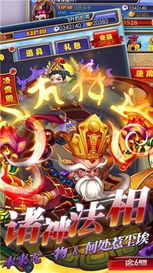 齐天封神截图3