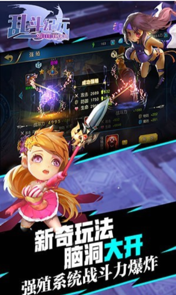 乱斗纪元截图1