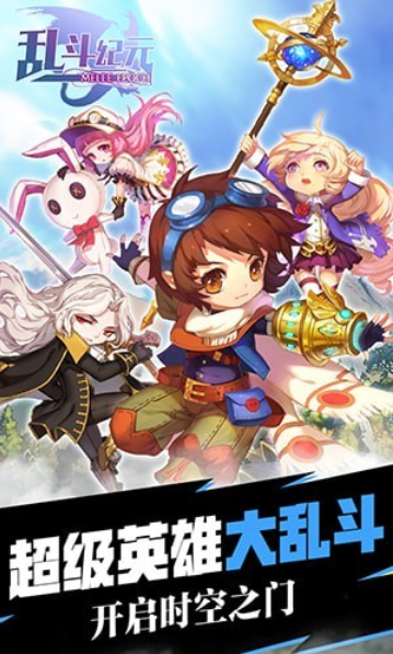 乱斗纪元截图3