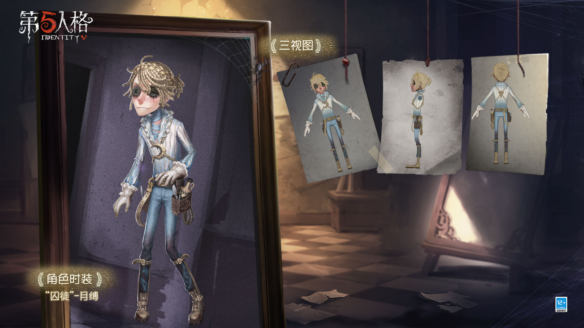 第五人格蜘蛛套装怎么做