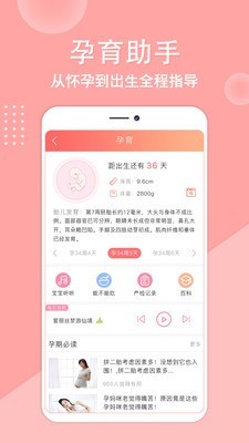 亲宝贝截图2