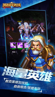 英雄挂外域截图1