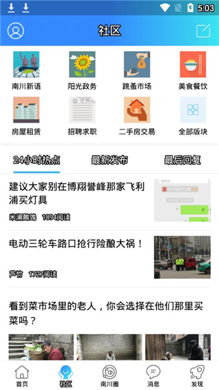 南川方竹论坛截图2