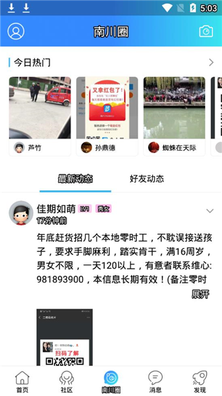 南川方竹论坛截图1