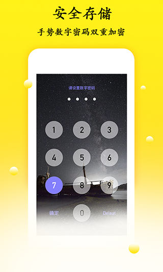 密码管理截图3