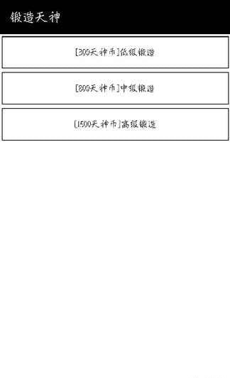 锻造天神截图1