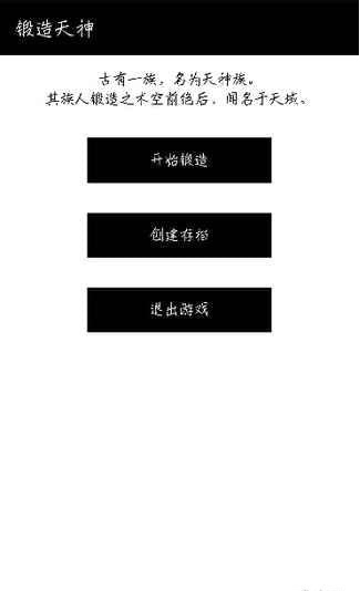锻造天神截图2