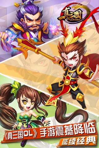 真三国ol截图1