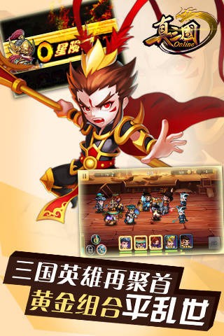 真三国ol截图3