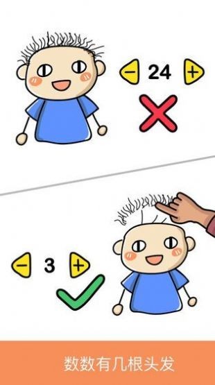 脑洞差一笔截图1