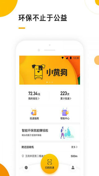 小黄狗下载_小黄狗手机版下载-1
