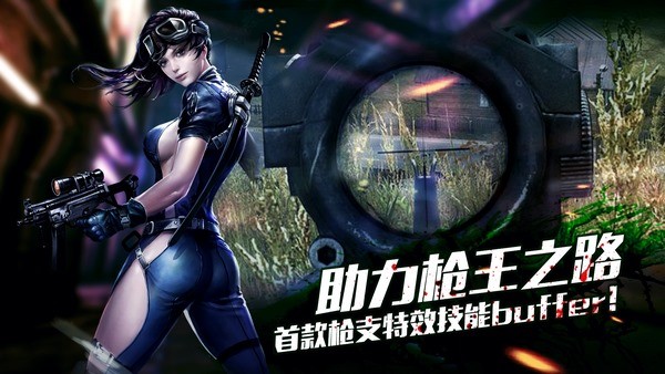 生化狙击截图2