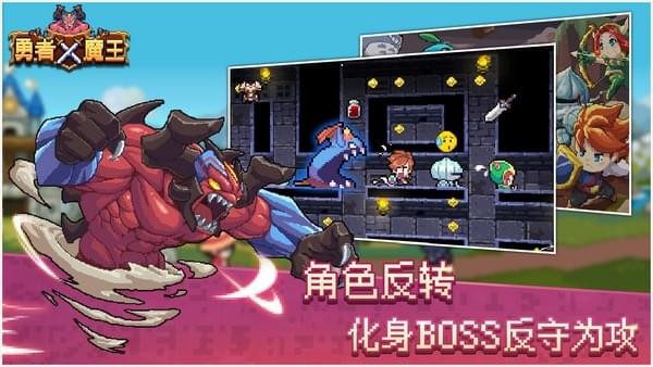 勇者x魔王截图1