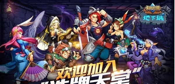 卡片怪兽地下城下载_卡片怪兽地下城手机版下载-1