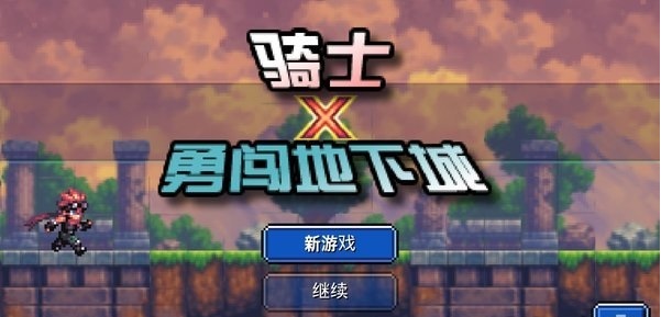 骑士勇闯地下城密室探险截图2