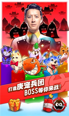 庚宠兵团截图3