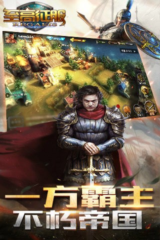 至高征服截图3