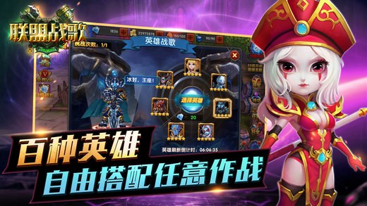 战歌联盟