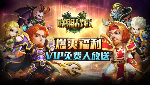 战歌联盟