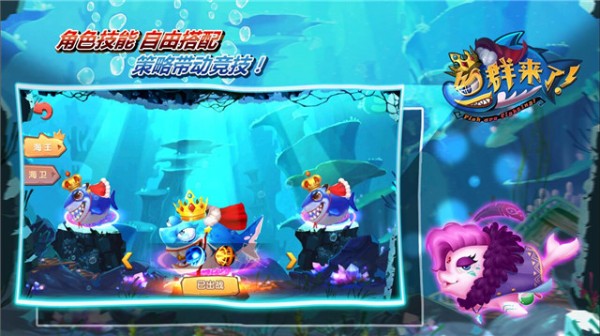 鱼群来了截图3
