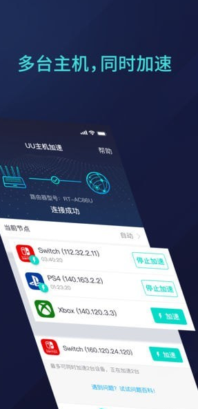 uu主机加速截图2