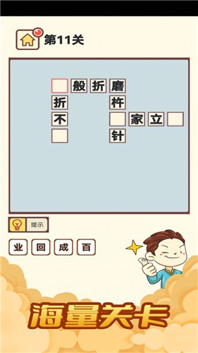 全民天天消成语截图1