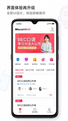 美森网校截图2