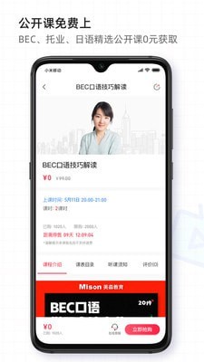 美森网校截图1