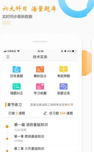 老虎消防截图2