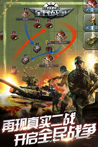 全民战争-01