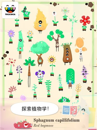 托卡实验室植物2_截图1