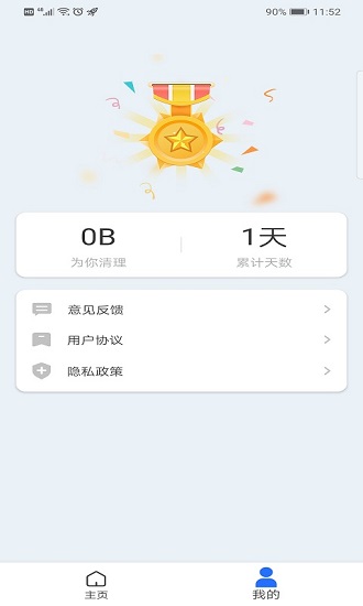 王牌手机清理管家截图3