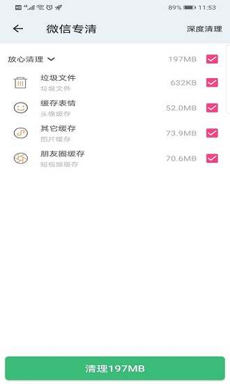 王牌手机清理管家截图2