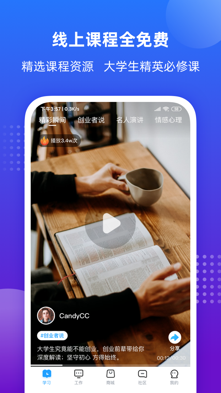 掌上大学截图3