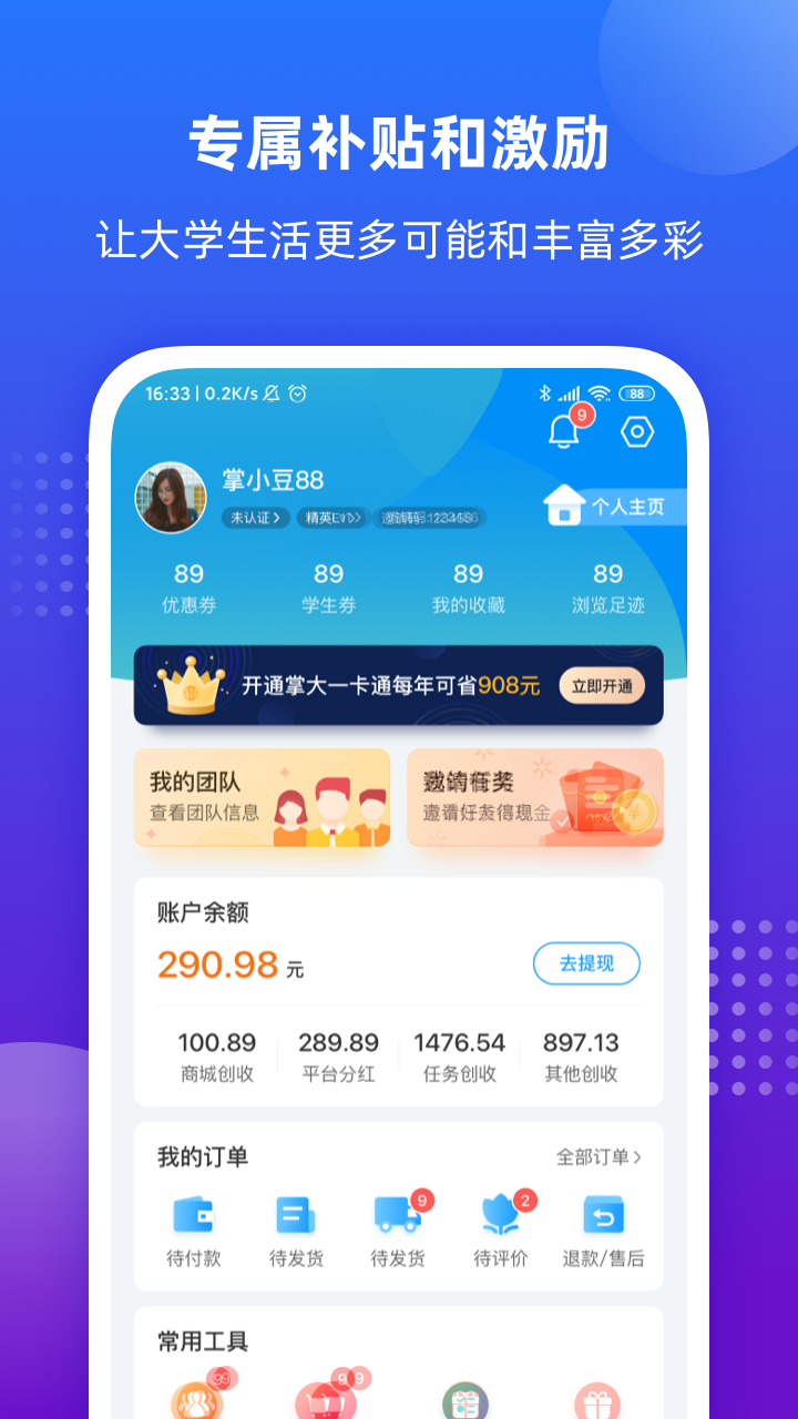 掌上大学截图2