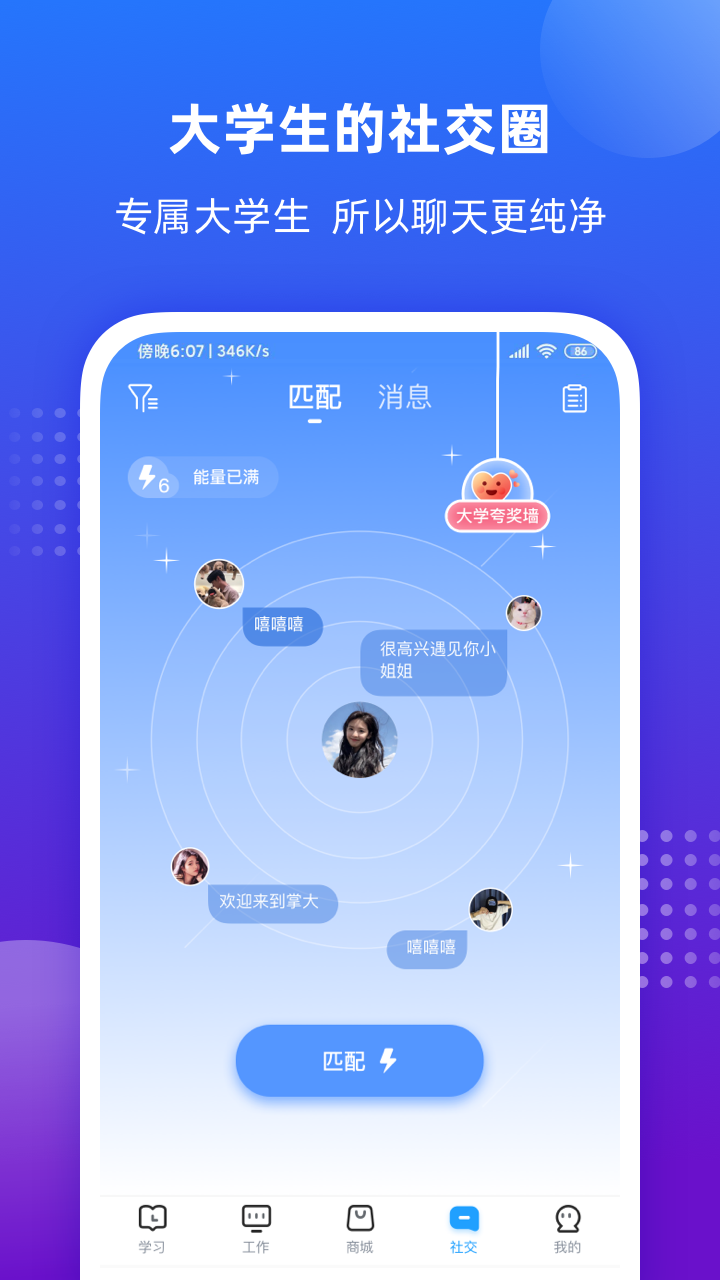 掌上大学截图1