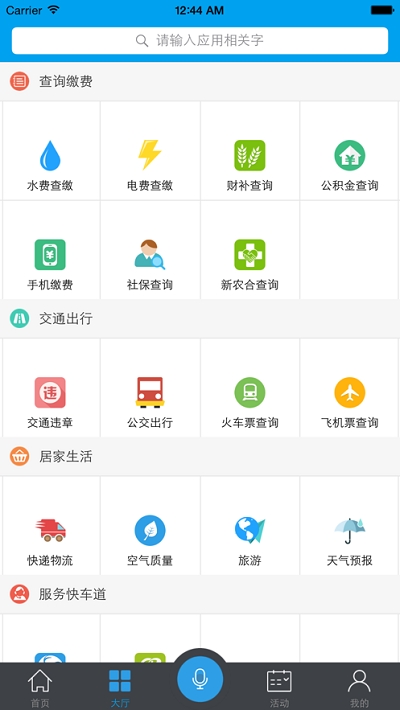 我家亳州截图3