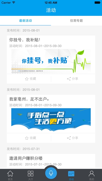 我家亳州截图2